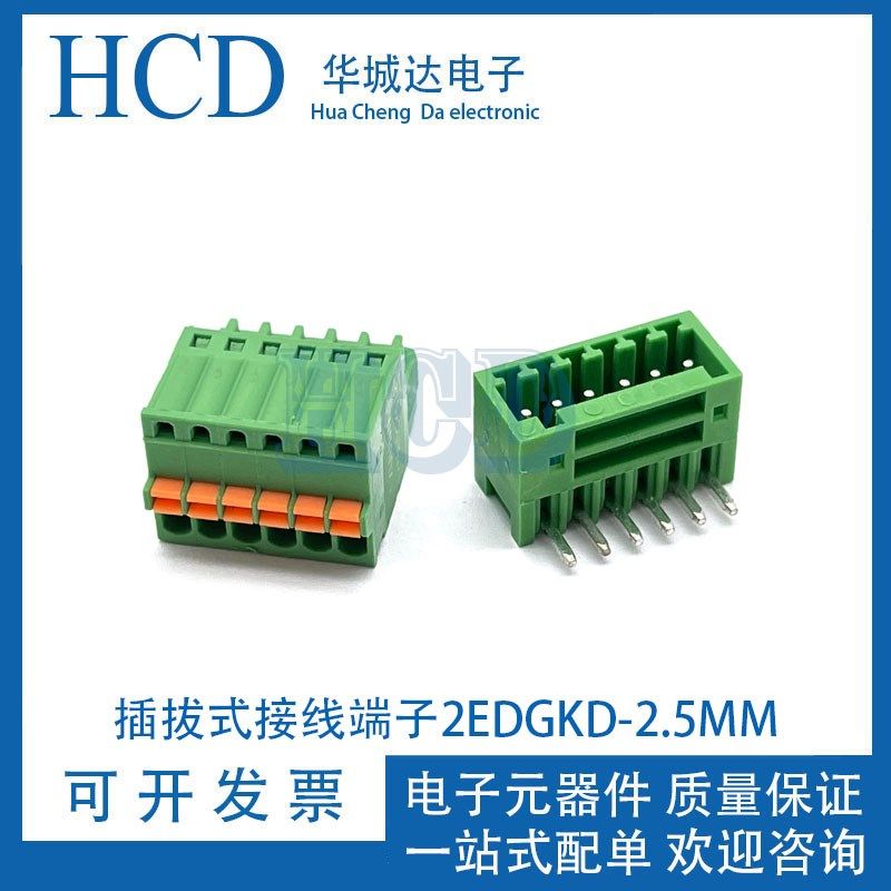 插拔式接线端子KF2EDGKD-2.5/2.54mm FK-MC0.5-ST 15EDGKD 2.5MM