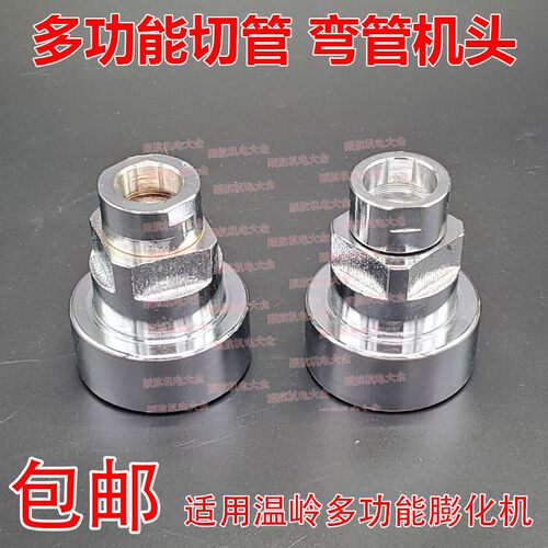膨化机配件 七用大帽机头小膨化机螺母 弯管自动切断 空心棒切管