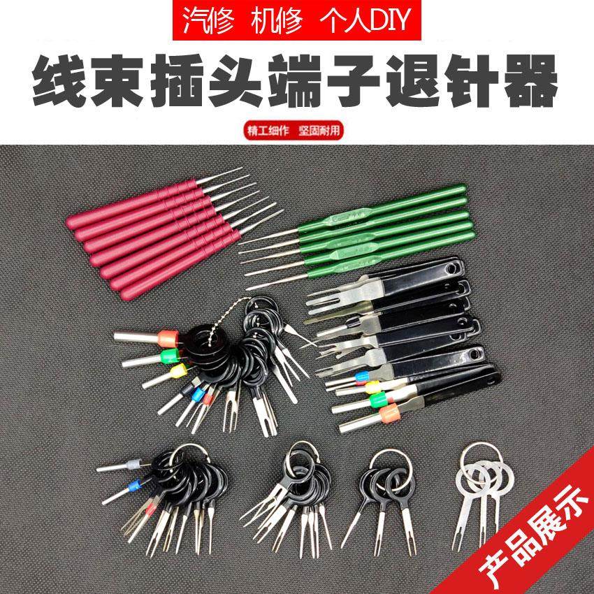 汽车线束端子退针器 线路插头端子拆卸装工具 导航音响挑针取出器,农用物资,苗木固定器/支撑器,淘宝优惠券,粉丝福利购,淘宝优惠卷