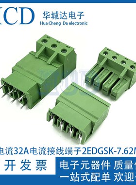 插拔式大电流32A-PCB接线端子2EDGSK-7.62MM接插件2P3P4P5P6P8P