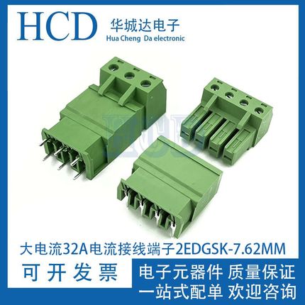 插拔式大电流32A-PCB接线端子2EDGSK-7.62MM接插件2P3P4P5P6P8P