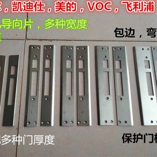 适用于小米2指纹锁导向片锁具扣板门框小米X门锁防盗门包边锁片