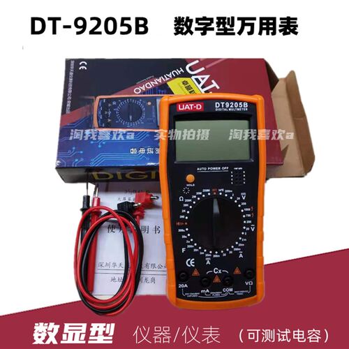 数字万用表 DT-9205B (3-1/2位) 仪器仪表 DT9205 万用表 测试表