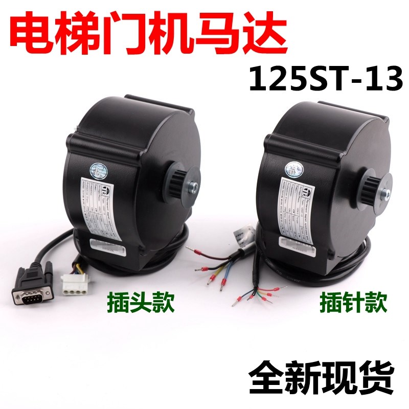 125ST-13 门电机蒂森K300 K200贝斯特佛马特电梯门机马达电梯配件