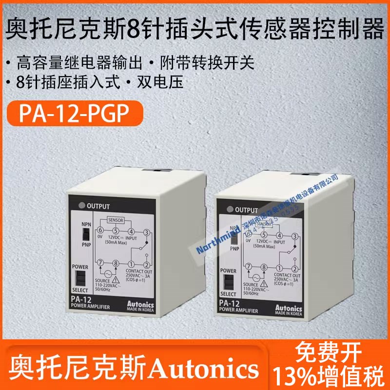 奥托尼克斯8针插头式传感器控制器高容量NONC继电器输出PA-12-PGP