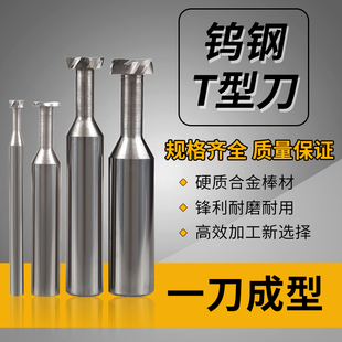 整体硬质合金T型铣刀整体钨钢T型刀T型槽铣刀合金T型刀4X0.56X1.0