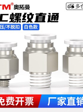 气动元件气管快速接头PC4-M5外丝快插螺纹直通PC8-02气源气缸气嘴