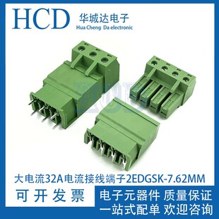 SRM直针 接线端子SVM 弯针32A 7.62mm大电流功率PCB插拔式 2EDGSK