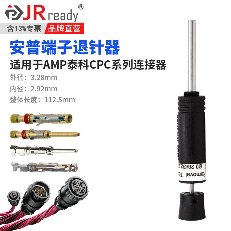 杰锐德DRK-328退针器TE泰科AMP安普CPC连接器SMEMA取针器305183