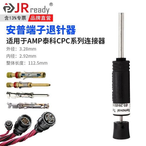 杰锐德DRK-328退针器TE泰科AMP安普CPC连接器SMEMA取针器305183