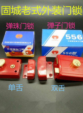 固城556/708型双舌门锁房门锁双舌锁木门锁铁门锁房门锁锁具