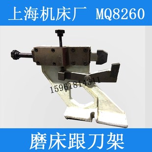曲轴磨床配件 中心架工件托架 上海汉江MQ8260 MQ8240跟刀架开式