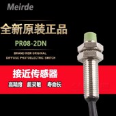 DP接近开关三线npn常开24v感应器 2DN 接近开关传感器电感式 PR08
