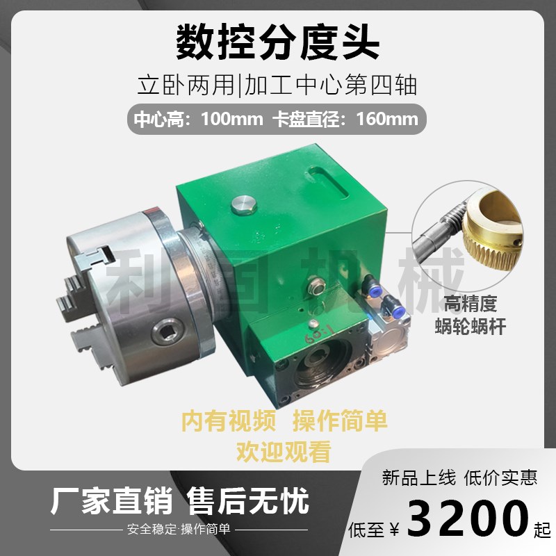 数控分度头精密CNC加工中心四轴转台铣转床分度盘旋转80伺服电机