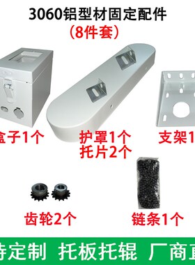 3060输送机传送带配件全套皮带流水线滚轮主从动力滚筒头尾张紧座