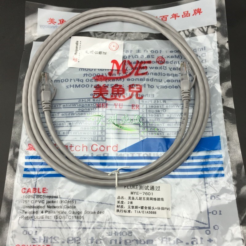 原装正品美鱼儿超五类纯铜网线CAT5e成品跳线达标过测试1米-25米