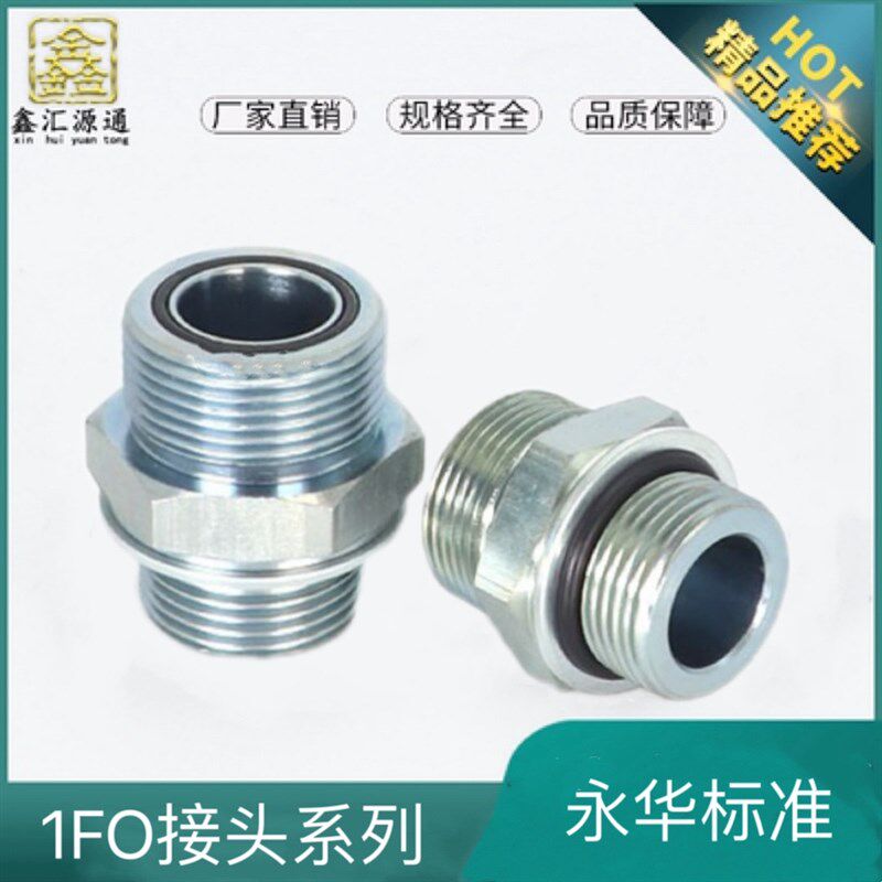 1FO接头美制平面转美制液压外丝0型圈平面密封SAE螺纹9/16 13/16