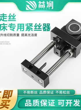 线切割配件中走丝机床专用自动钼丝张紧器张力器紧丝器瑞钧机原款