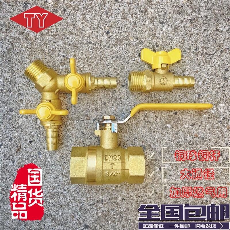 加厚DN15铜球阀芯20防爆25插皮管6分大通径40气嘴12双叉4分