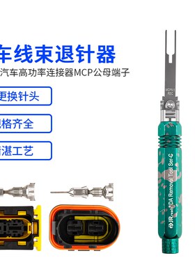 JRready汽车线束插头DJ70322-9.2-21连接器推退针工具1-1579007-7
