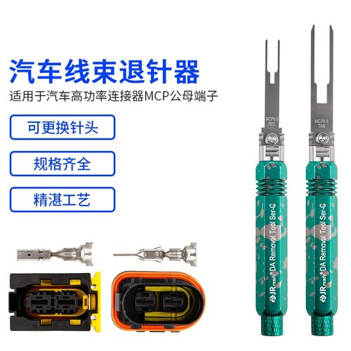 JRready汽车线束插头DJ70322-9.2-21连接器推退针工具1-1579007-7