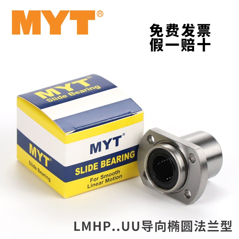 MYT美亚特LMHP导向法兰直线轴承6 8 10 12 13 16 20 25 30 UU AUU