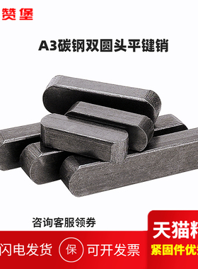 A型平键GB1096平键销方键销 A3碳钢双圆键销子 D3D4D5D6D8D10-D20