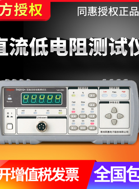 同惠TH2512A+直流低电阻测试仪TH2512B+ TH2515 毫欧表 TH2516B/A