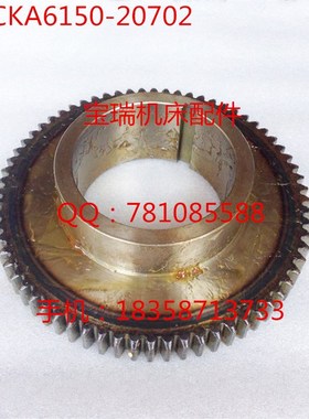 大连数控机床 CKA6150 CAE6150 数控车床配件 齿轮20702 M3.5/Z68