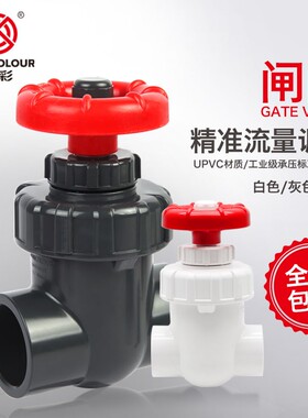 溢彩隔膜阀微调闸阀 精准流量控制塑料阀门 水族pvc球阀截止阀