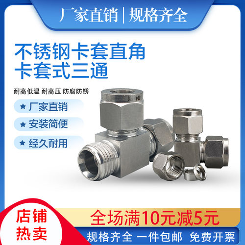 卡套接头液压卡套三通管接头碳钢不锈钢GB/T3745无缝管卡套式三通