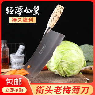 浙江天台刀街头老梅薄刀家用女士菜刀不锈钢轻巧钼钒钢超薄切片刀