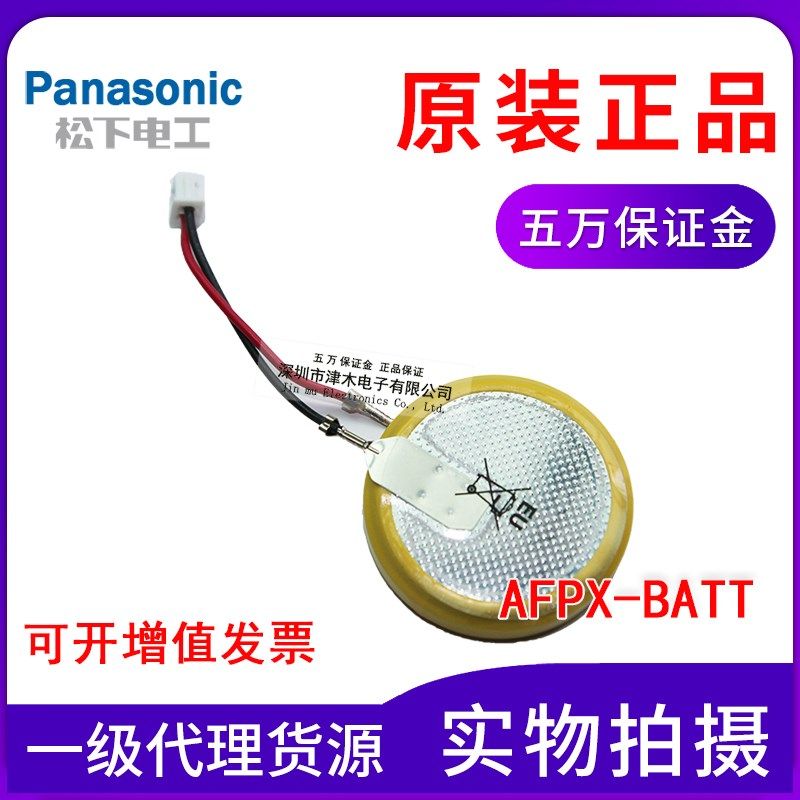 正品AFPX-BATT/AFPXHBATT可编程控制器AFPX系列PLC专用电池