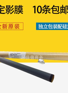适用 原装 HP1020定影膜hp1000 1022 2900 M1005 3050 1010加热膜