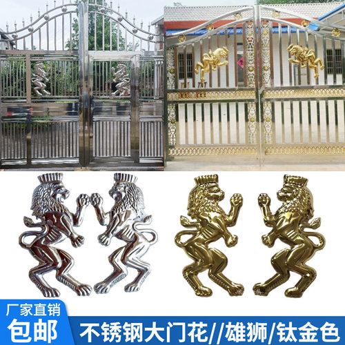 304不锈钢冲压花大门装饰配件花别墅庭院围栏门花钛金色雄狮子201