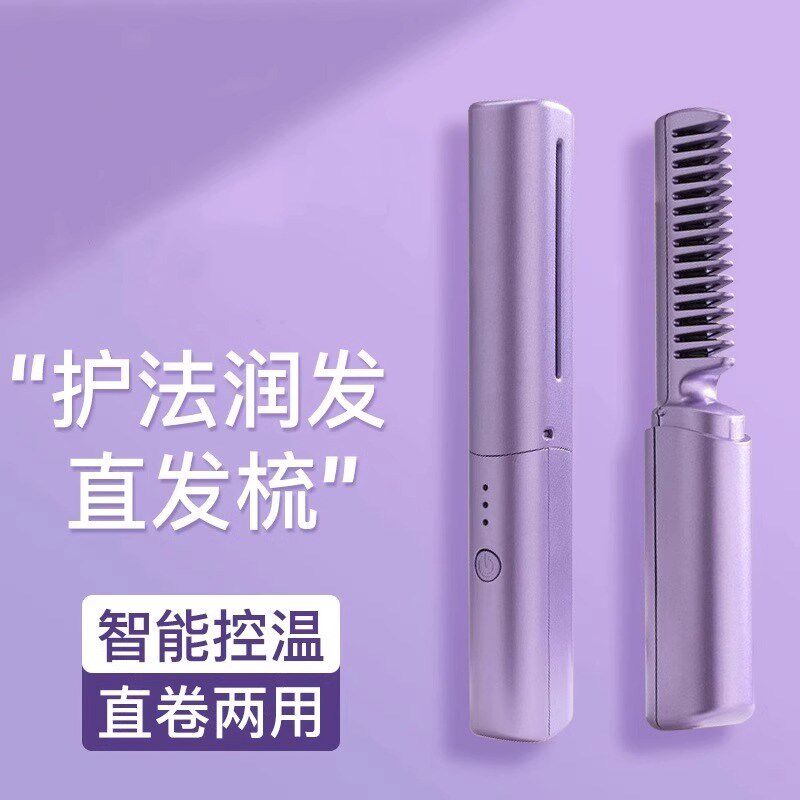 充电直发梳便携式负离子护发学生宿舍直发卷发内扣不伤发两用梳子