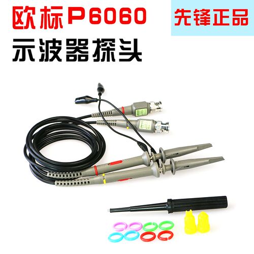 先锋P6060示波器探头 带宽60M 1:1和10:1两档 示波笔