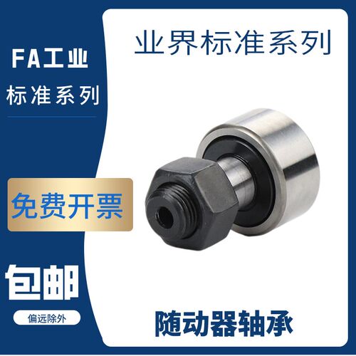 凸轮轴承随动器C-CFFR5-13 12-30/32  16-35 18-40 20-52 20-47经