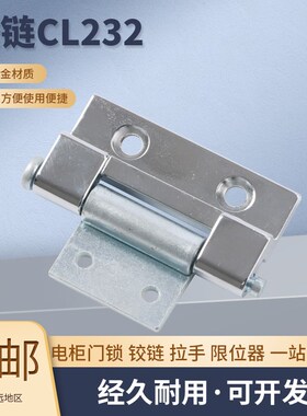CL232 锌合金工业铰链配电箱合页  HL078 铁柜铰链插销柜门合页
