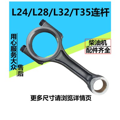 常柴L系列水冷单缸柴油机配件L18L22 L24 L28L32T35连杆