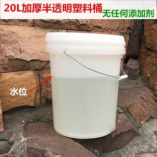 加厚密封塑料桶带盖半透明18L20公斤kg家用大小号手提储水圆胶桶