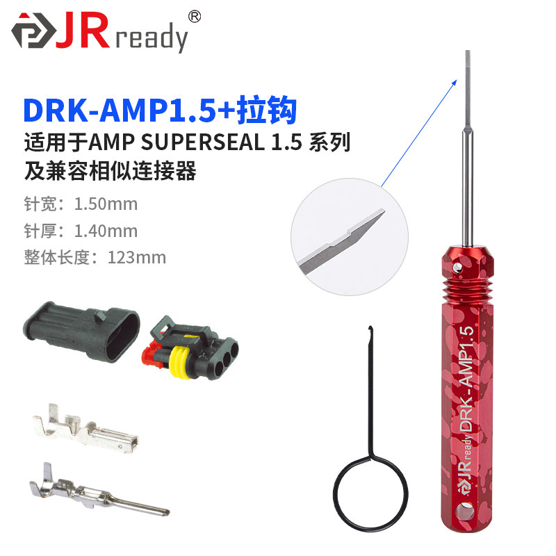 杰锐德杜邦线2.54挑针器AMP德尔福汽车线束端子退针器DRK-AMP1.5