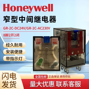 霍尼韦尔官方honeywell小型中间继电器GR-2C-DC24V直流电两开两闭