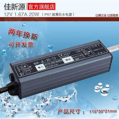 12V 20W超薄防水LED开关电源IP67户外景观洗墙灯投光灯220V 转12V