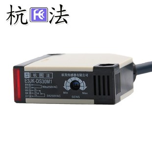 抗干扰 光电开关E3JK-DS30M1 R4M1 5DM1 M2 24V 220V 5线一开一闭