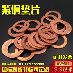 紫铜垫片1mm厚退火红铜密封垫圈船表用M456789101213141618202230