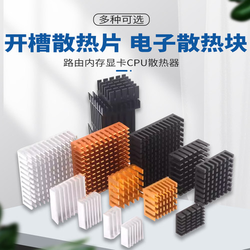散热片铝块CPU散热器IC电子散热块20*10*6*9*12*22*25*28*40*11mm