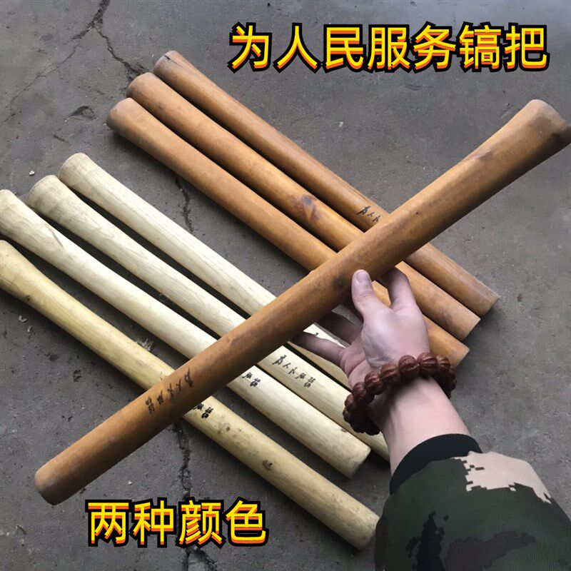 为人民服务镐把工镐把倒装防脱落柴镐椭圆头方头钢镐把子