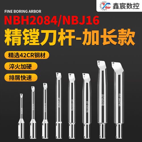 NBJ16/NBH2084精镗刀杆加长镗刀SBJ1606/08/10/12/14/16/SBJ2020