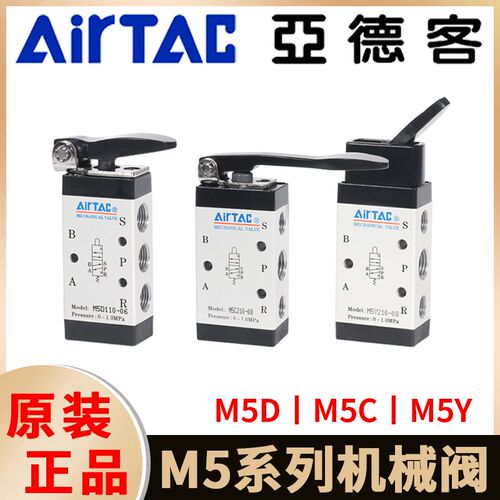 亚德客机械阀摇臂M5Y/M5C/M5D110/210-08/06长短柄型控制阀气动阀
